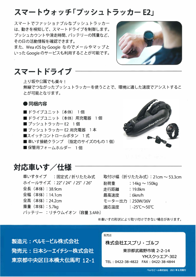 permobil_smartdrive_brochure_b